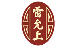 雷允上